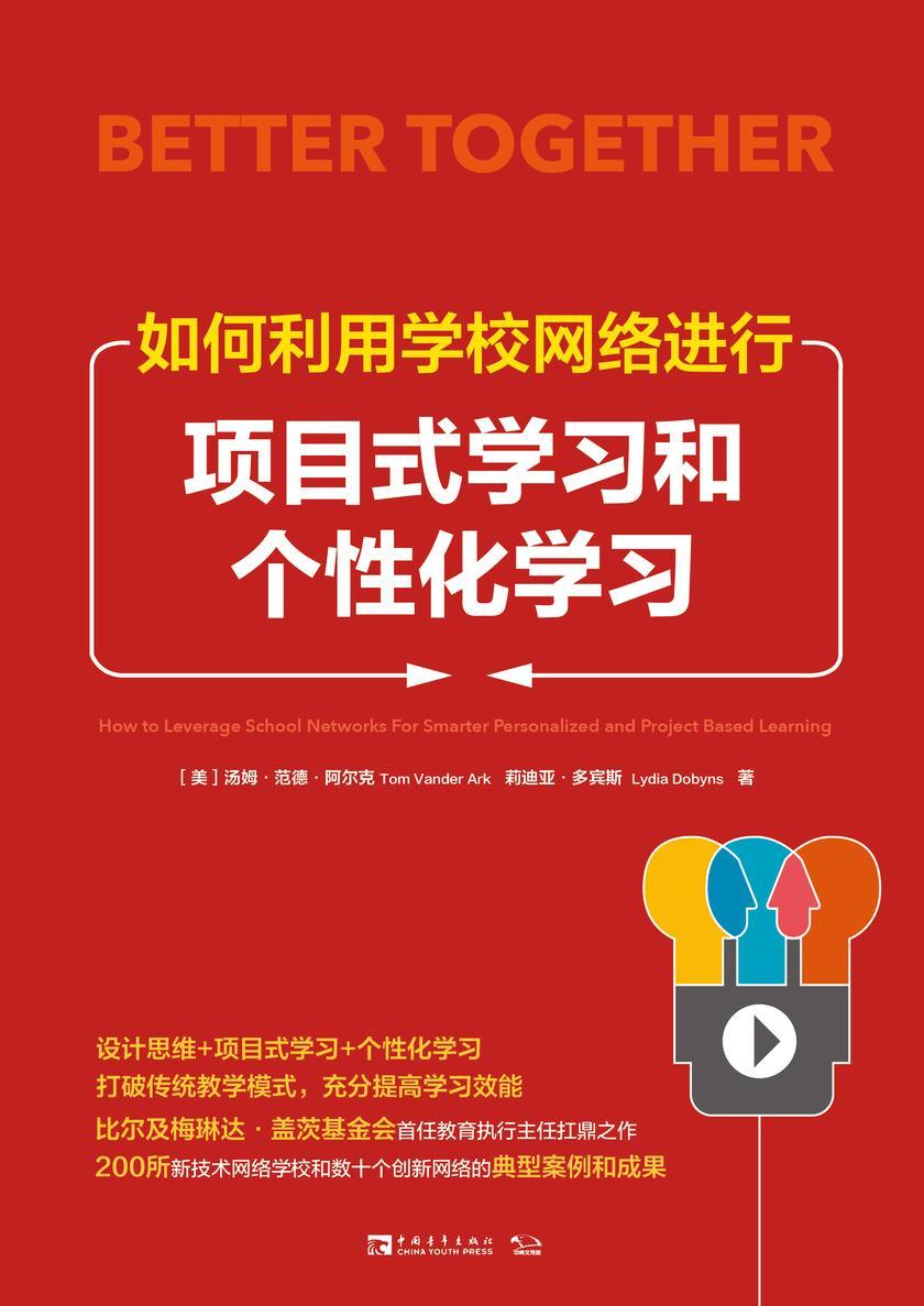如何利用学校网络进行项目式学习和个性化学习