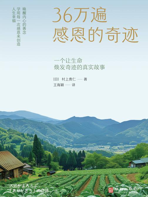 36万遍感恩的奇迹