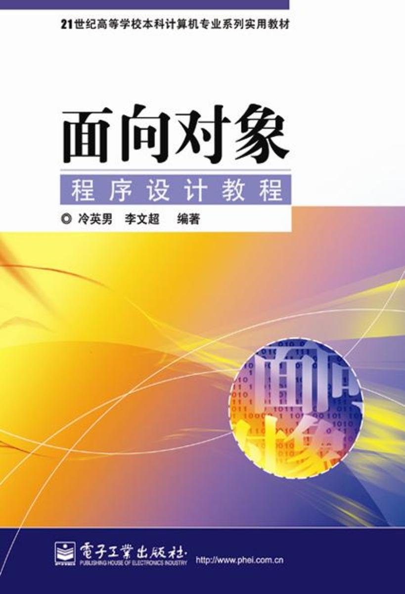 面向对象程序设计教程
