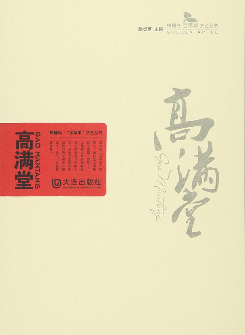 高满堂