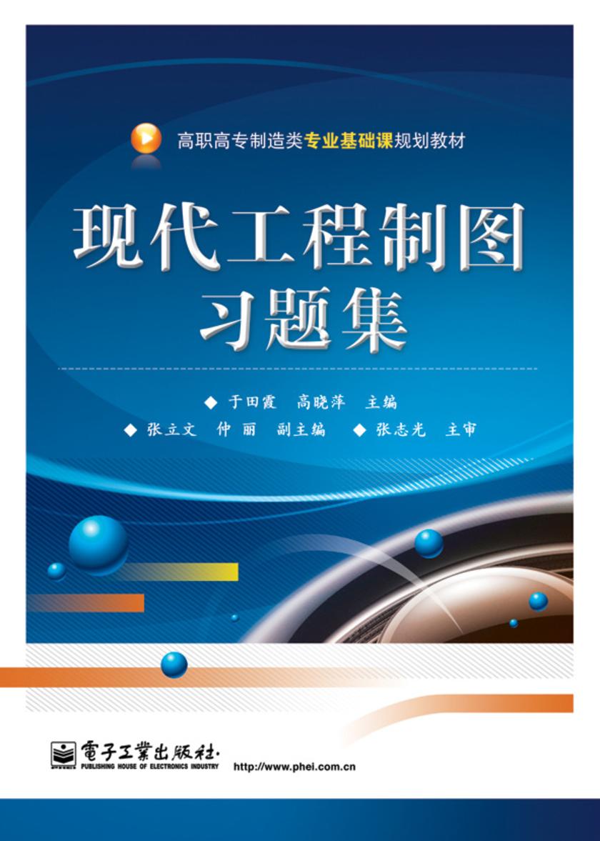 现代工程制图习题集