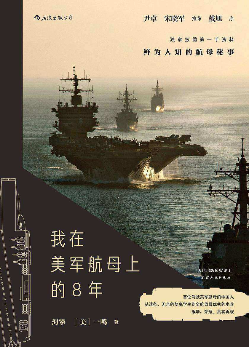 我在美军航母上的8年(独家披露第一手资料,鲜为人知的航母秘事!)