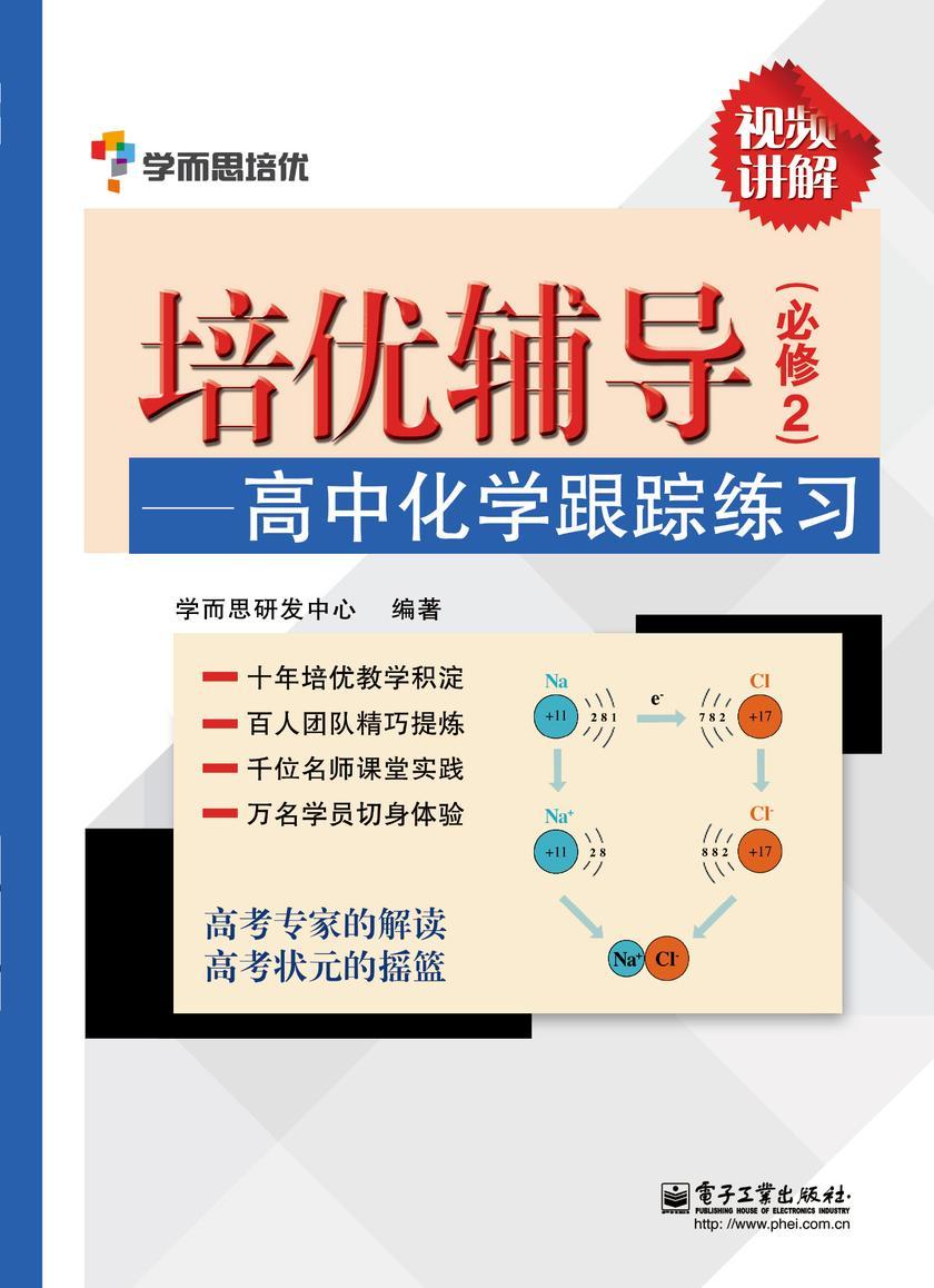 培优辅导——高中化学跟踪练习(必修2)