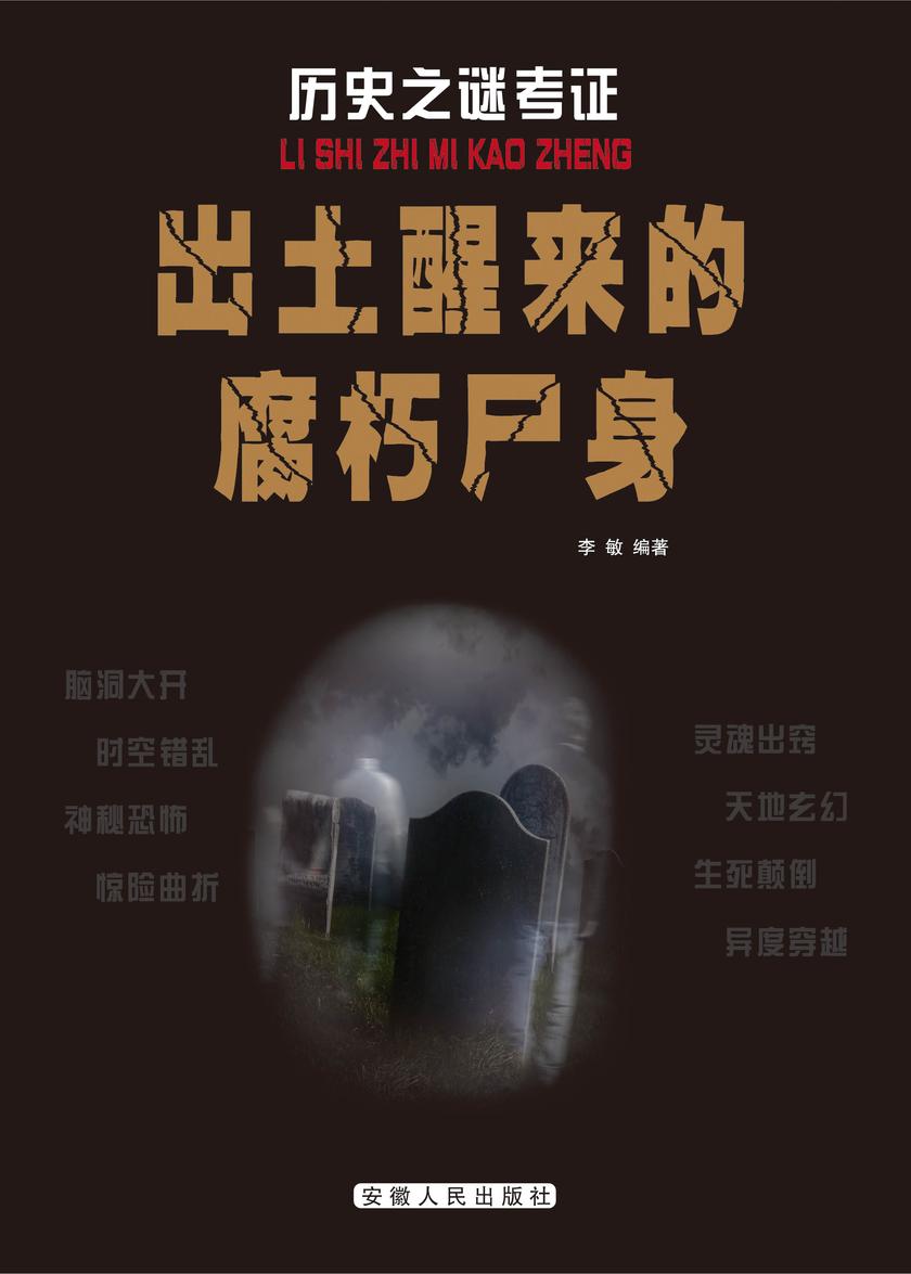 出土醒来的腐朽尸身