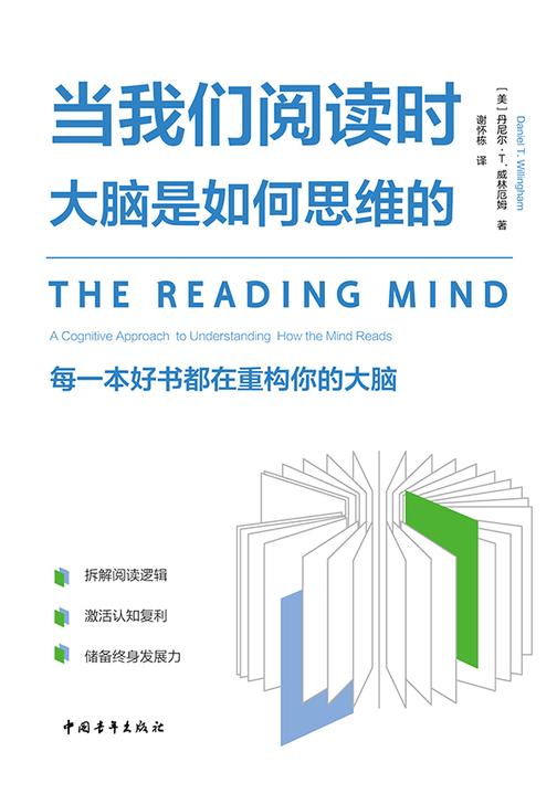 当我们阅读时,大脑是如何思维的