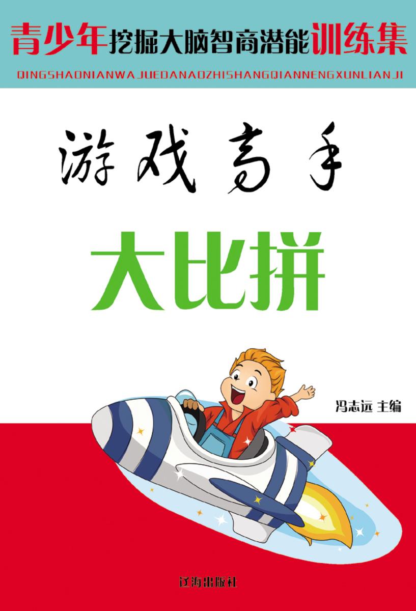 游戏高手大比拼