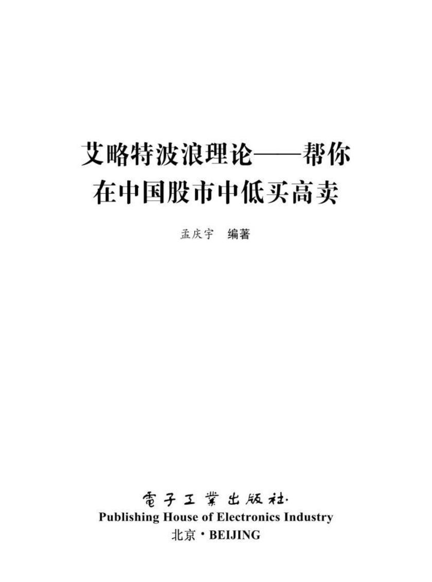 艾略特波浪理论——帮你在中国股市中低买高卖