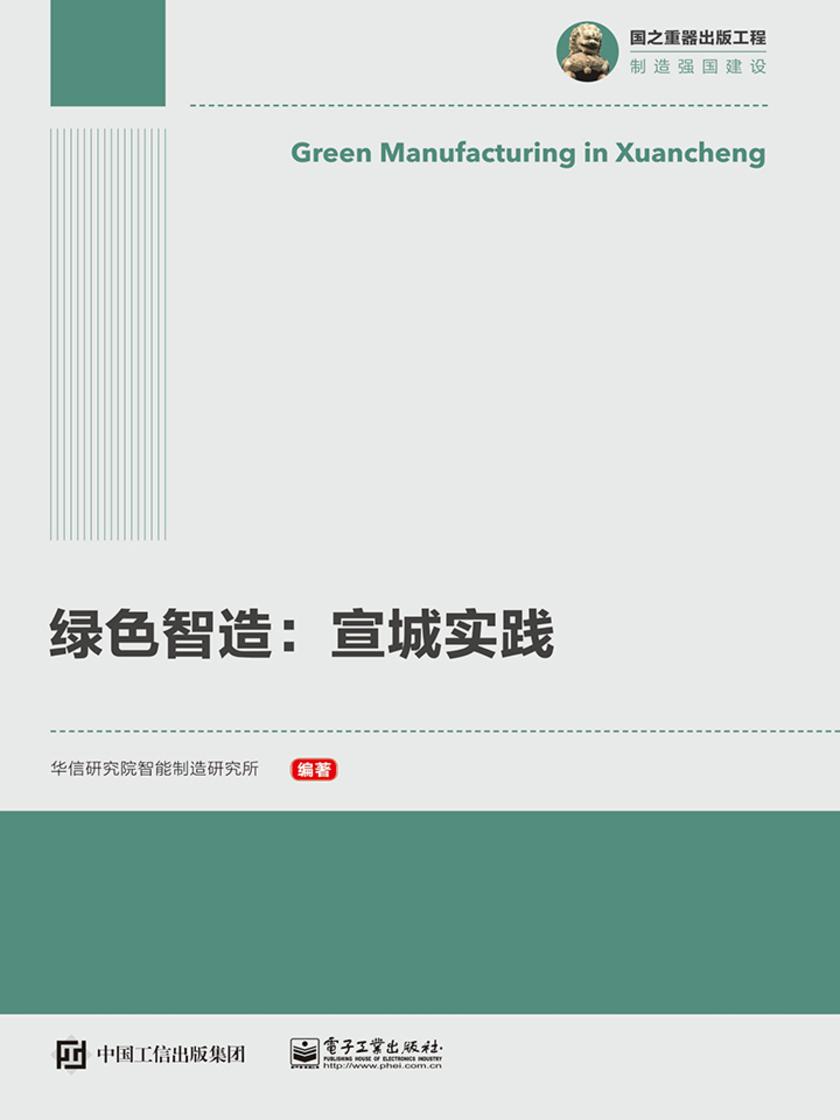 绿色智造:宣城实践