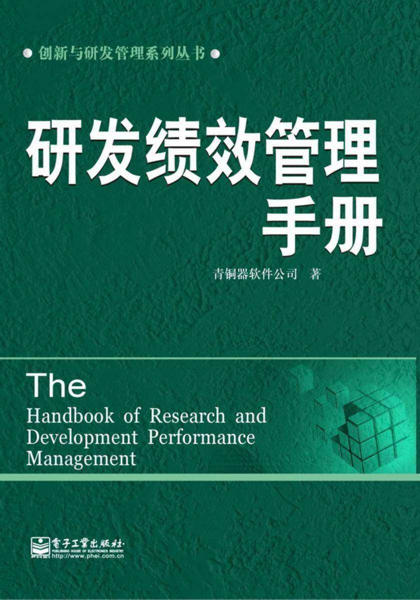 研发绩效管理手册