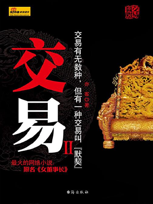 交易(二)