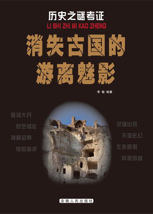 消失古国的游离魅影