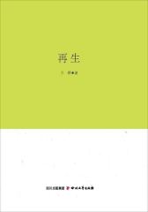 再生