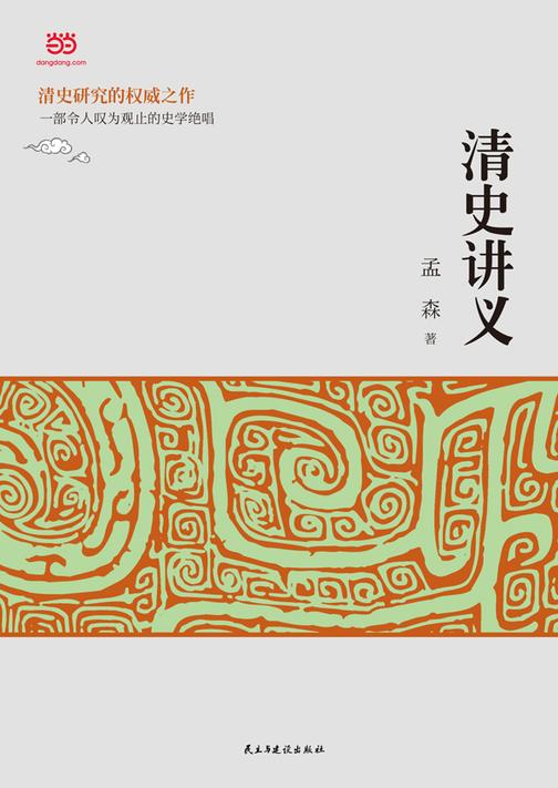 清史讲义
