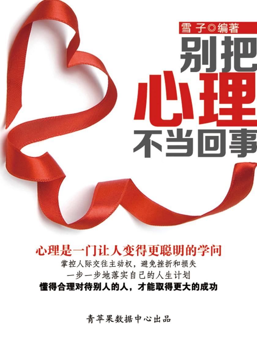 别把心理不当回事