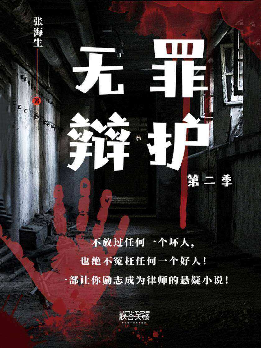 无罪辩护第二季