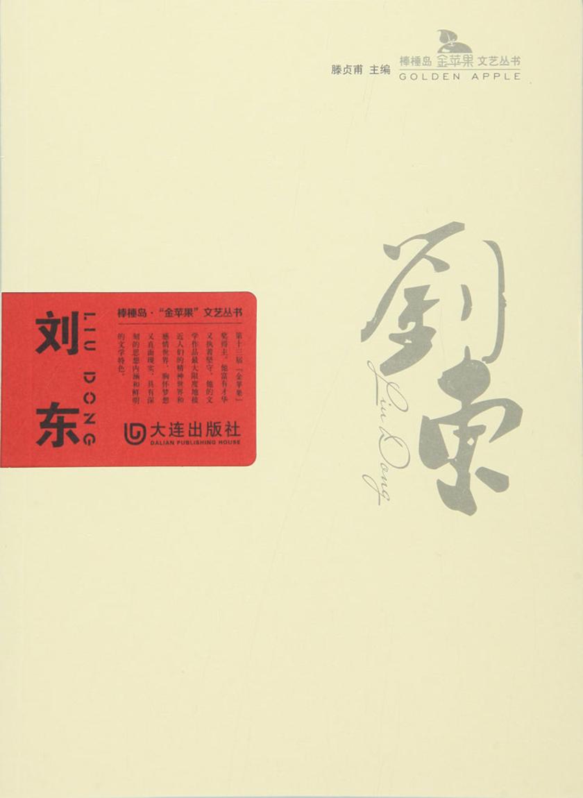 刘东