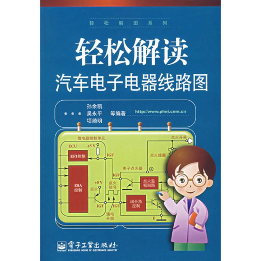 轻松解读汽车电子电器线路图(仅适用PC阅读)