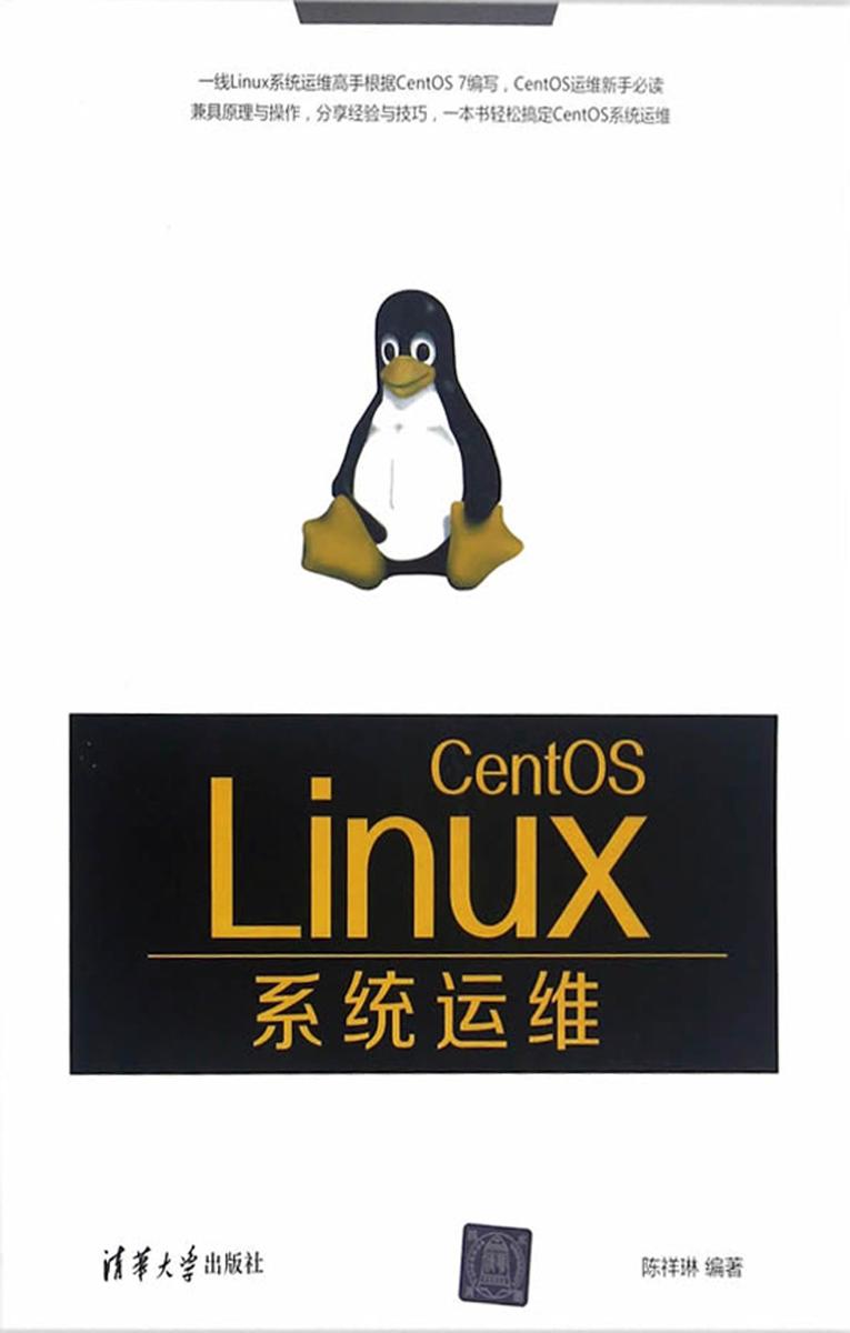 CentOS Linux系统运维