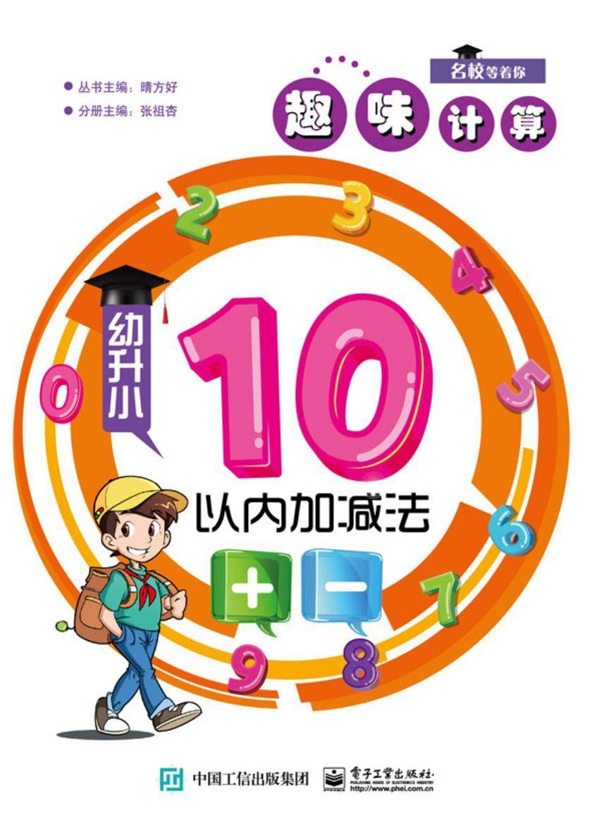 趣味计算  幼升小  10以内加减法