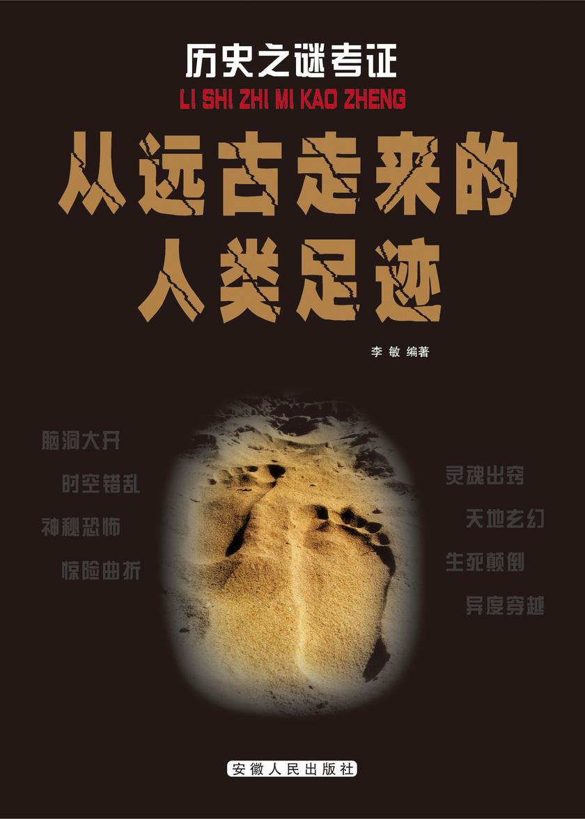 从远古走来的人类足迹