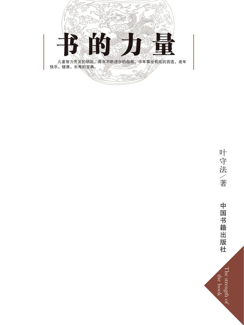 书的力量