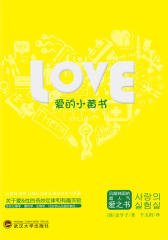爱的小黄书