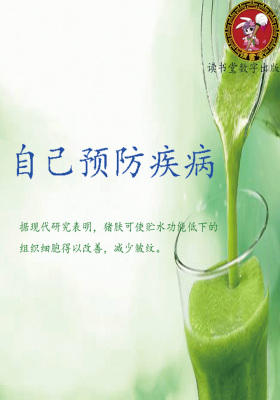 自己预防疾病