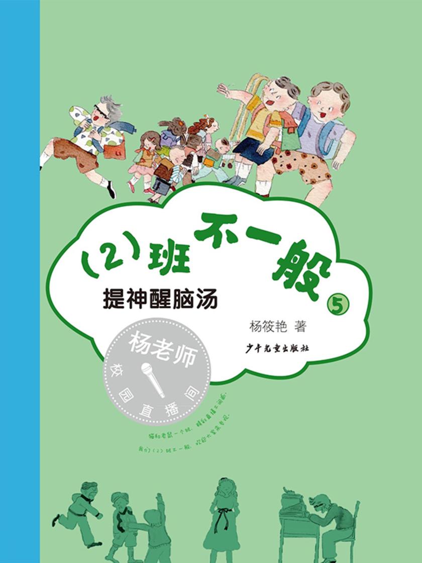 (2)班不一般⑤提神醒脑汤