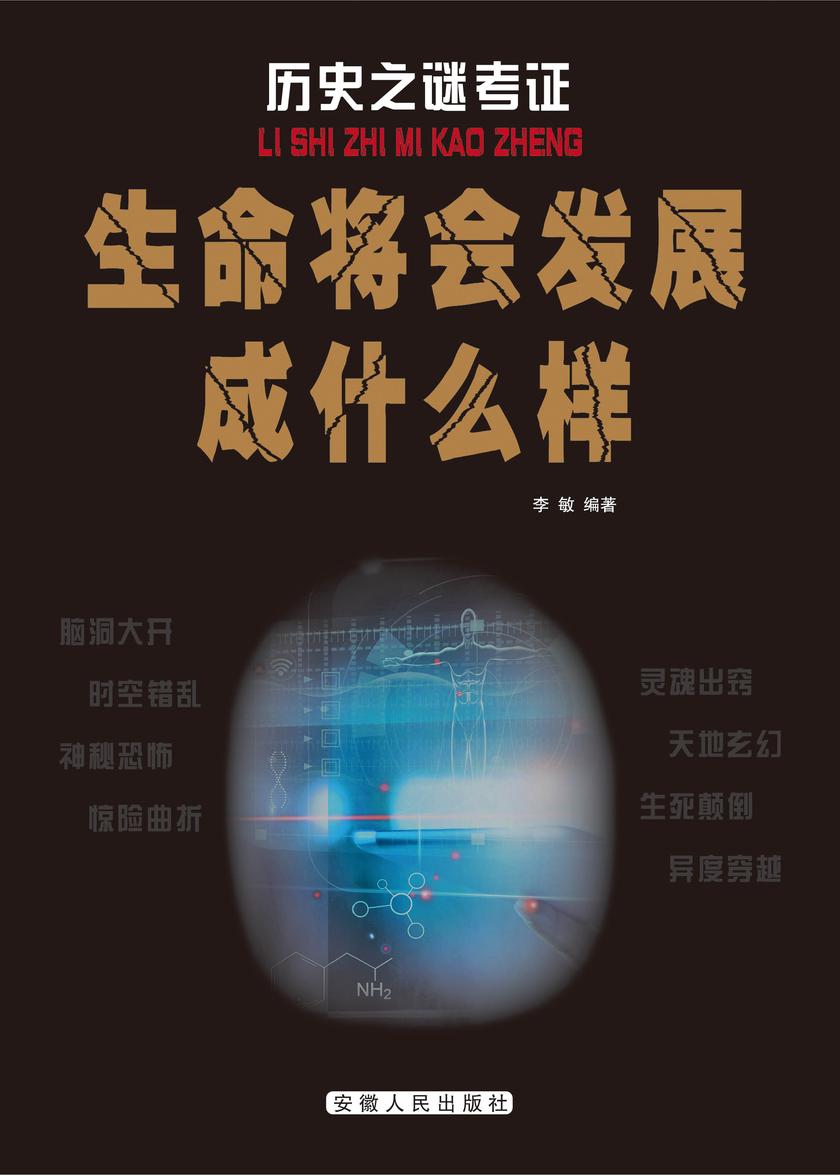 生命将会发展成什么样