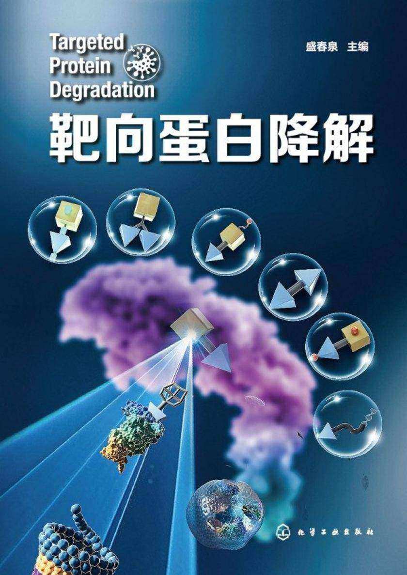 靶向蛋白降解