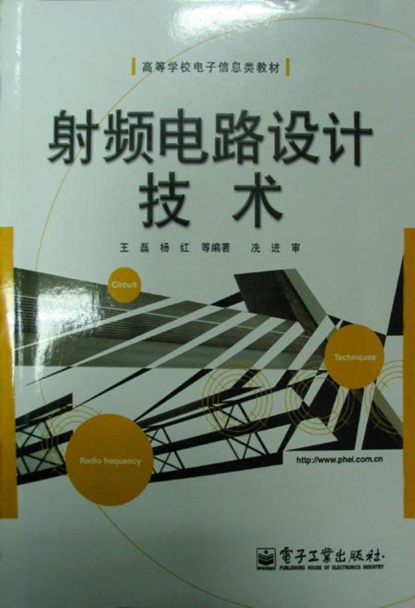 射频电路设计技术