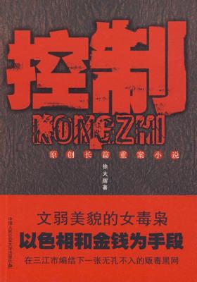 控制
