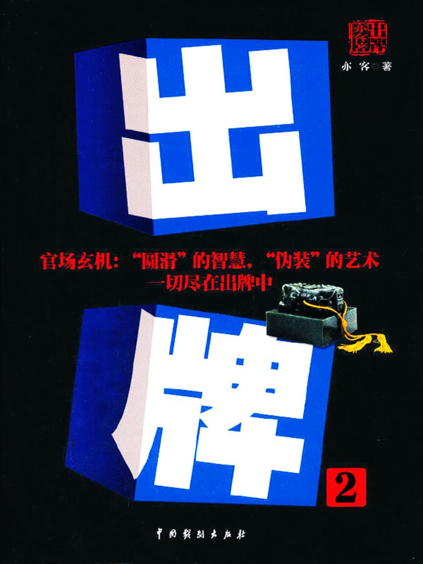 出牌(二)