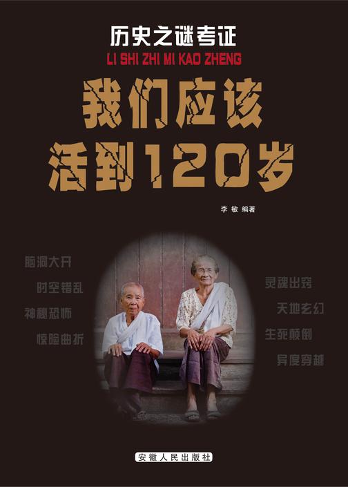 我们应该活到120岁