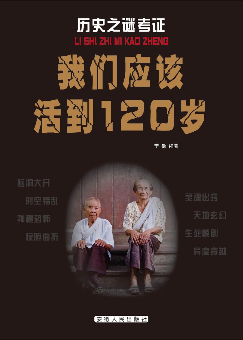 我们应该活到120岁