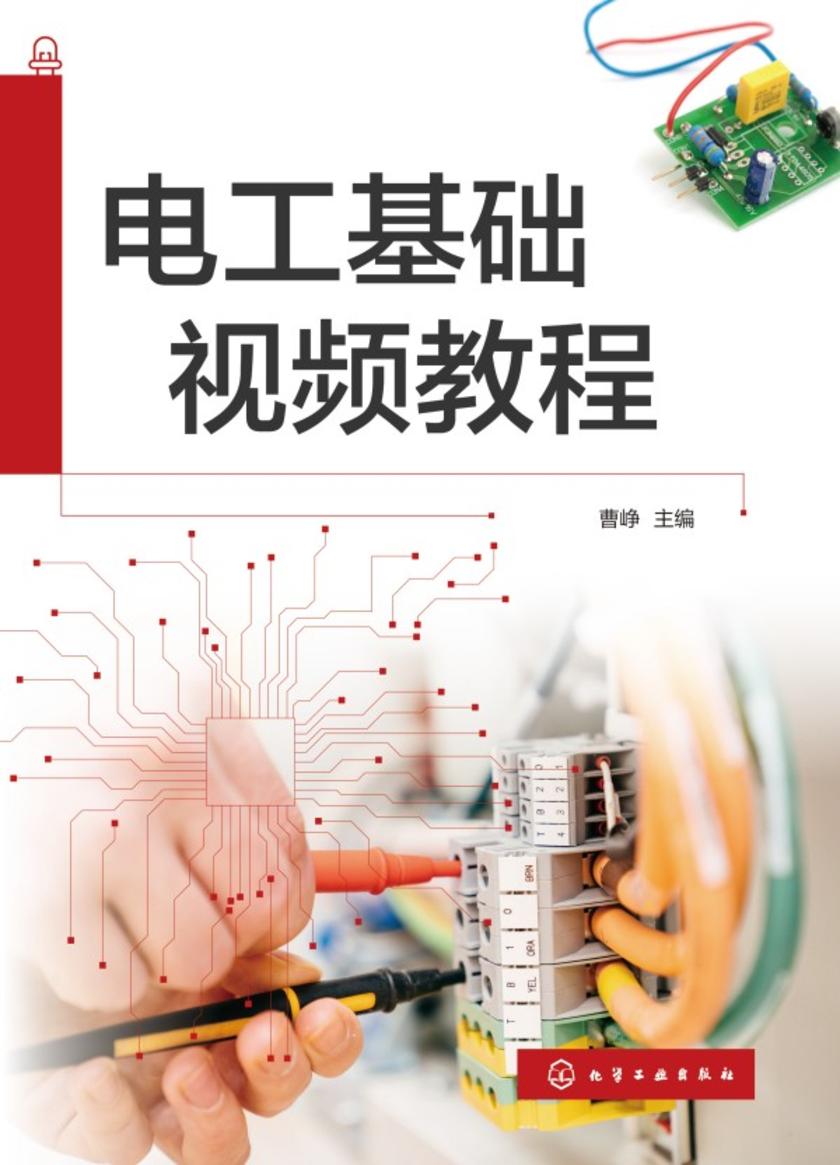 电工基础视频教程