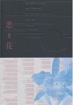 恶之花