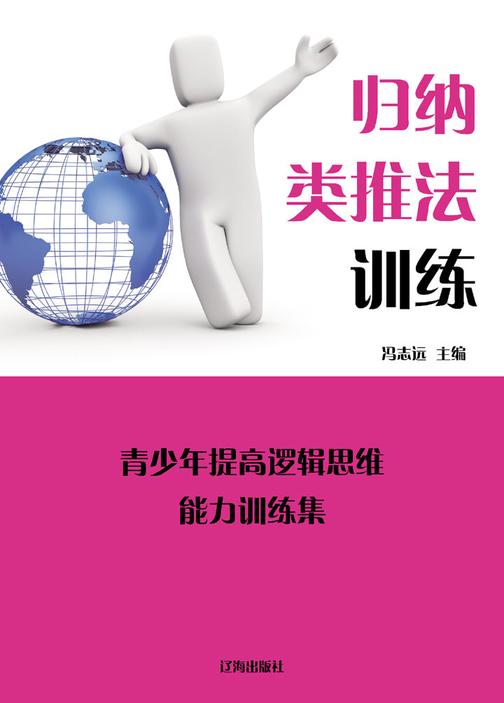 归纳类推法训练