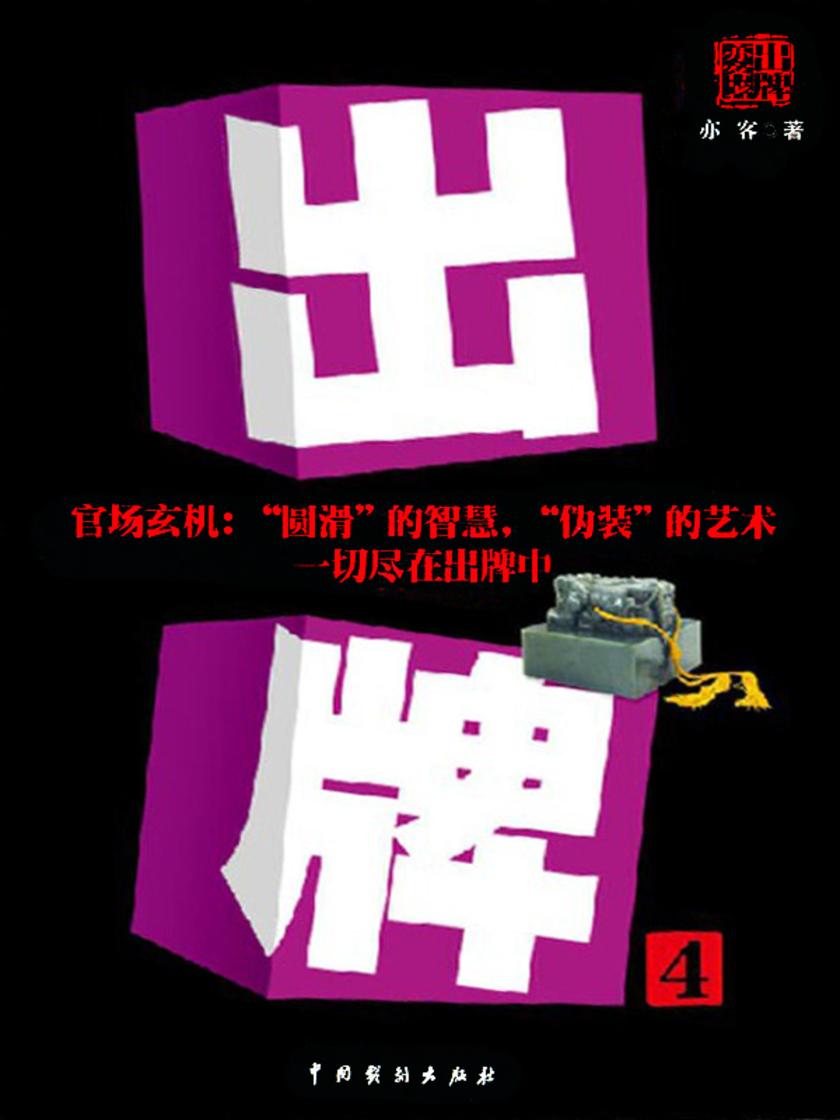 出牌(四)