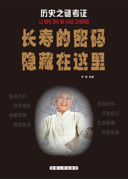 长寿的密码隐藏在这里