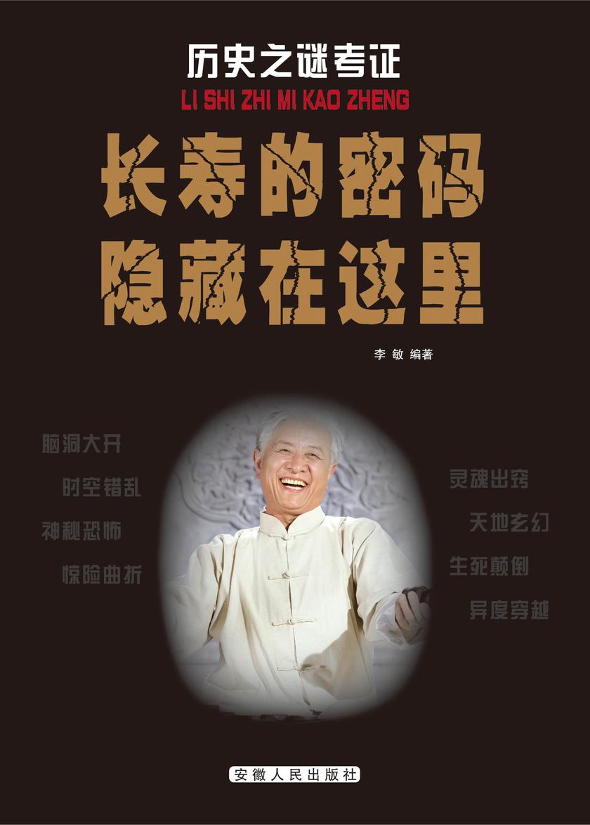 长寿的密码隐藏在这里