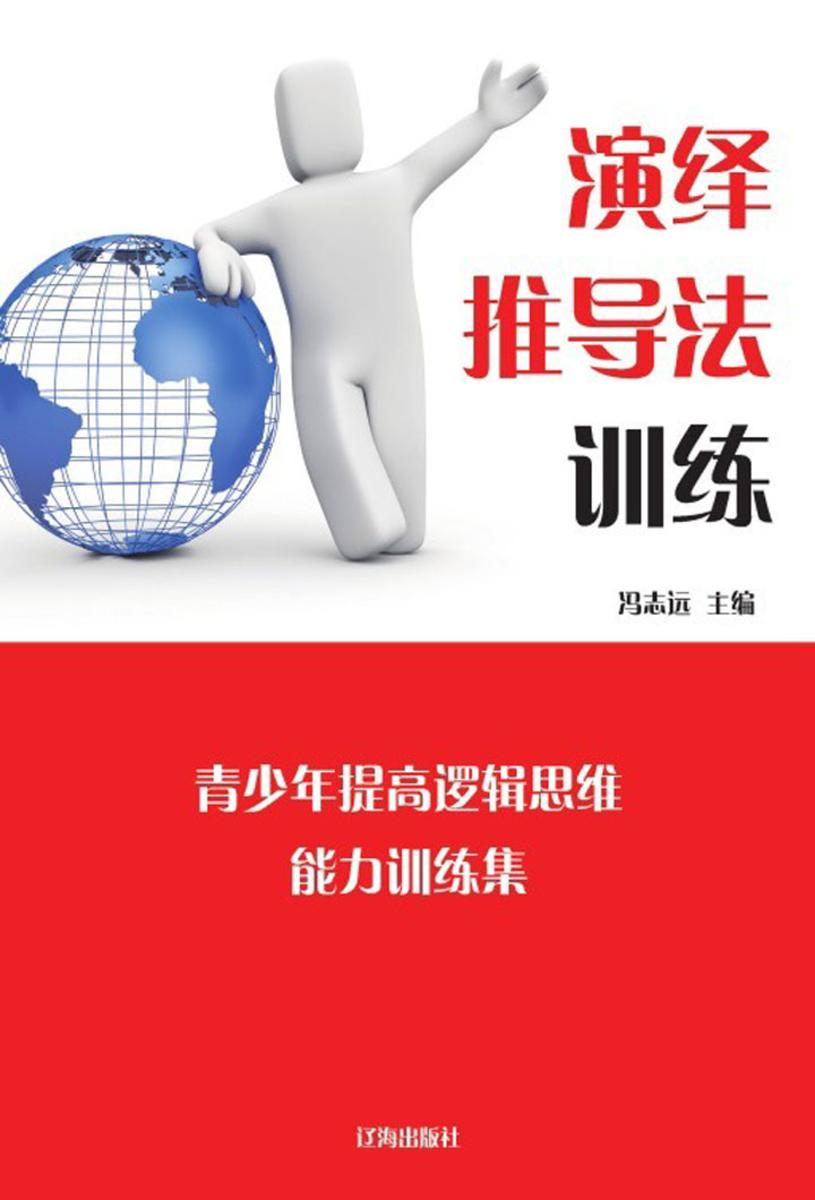 演绎推导法训练