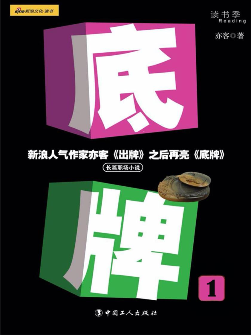 底牌(一)