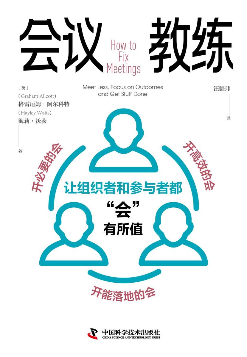会议教练