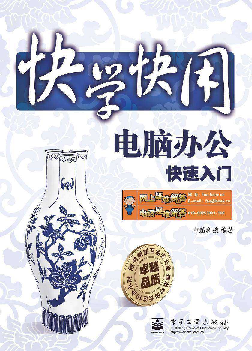 电脑办公快速入门