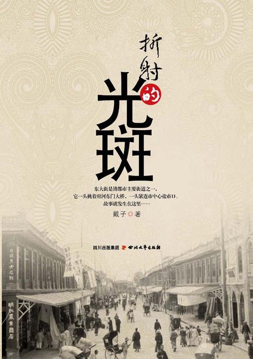 折射的光斑