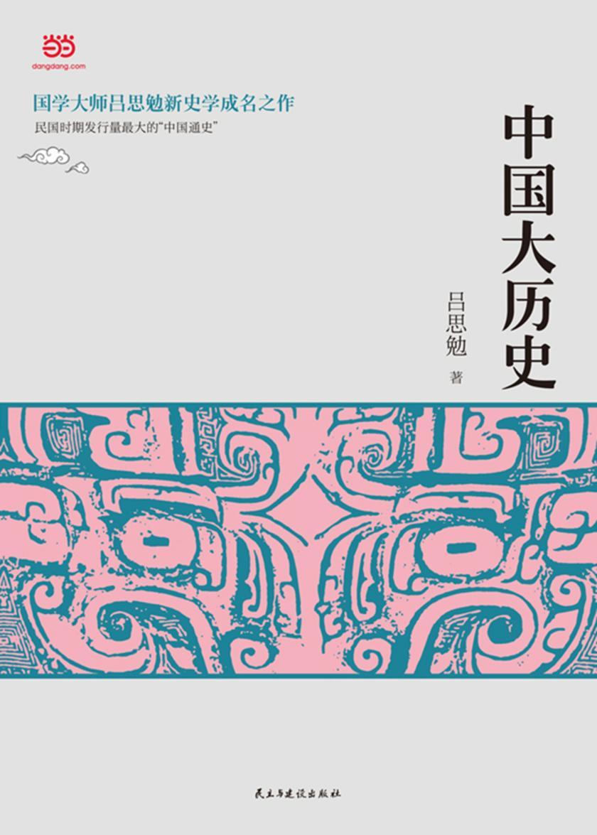 中国大历史