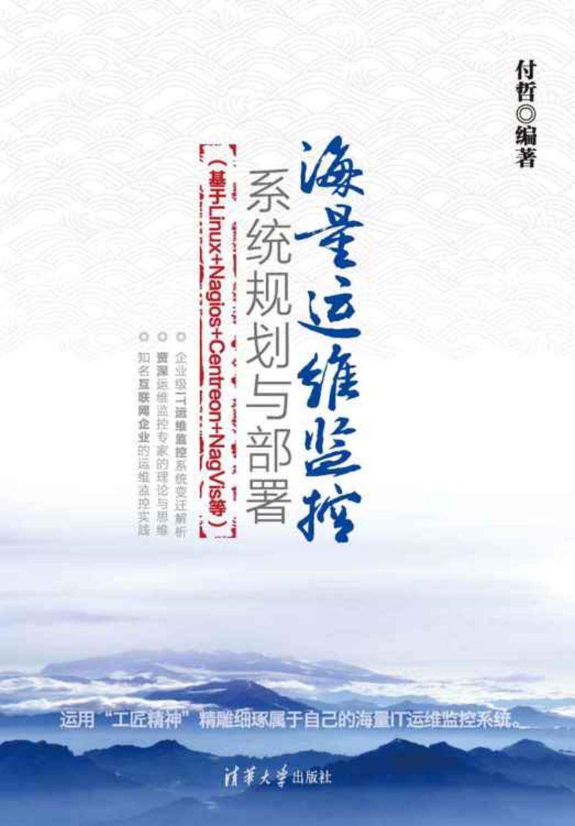 海量运维监控系统规划与部署(基于Linux+Nagios+Centreon+Nagvis等)