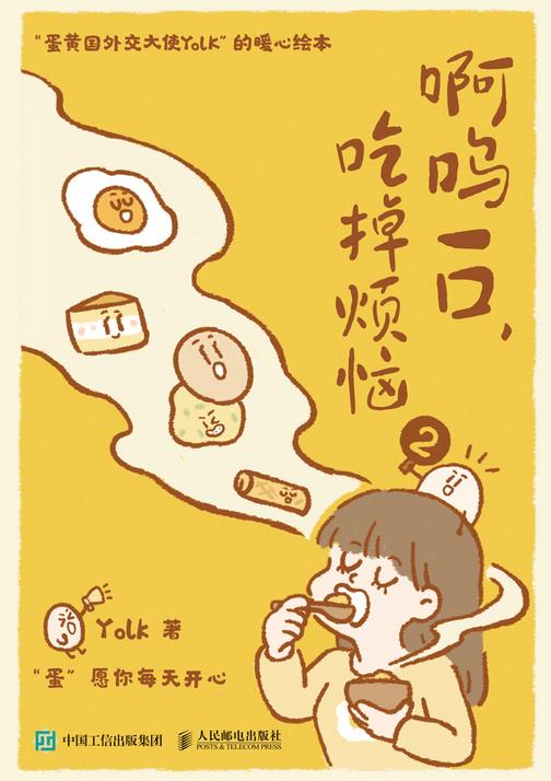 啊呜一口,吃掉烦恼2