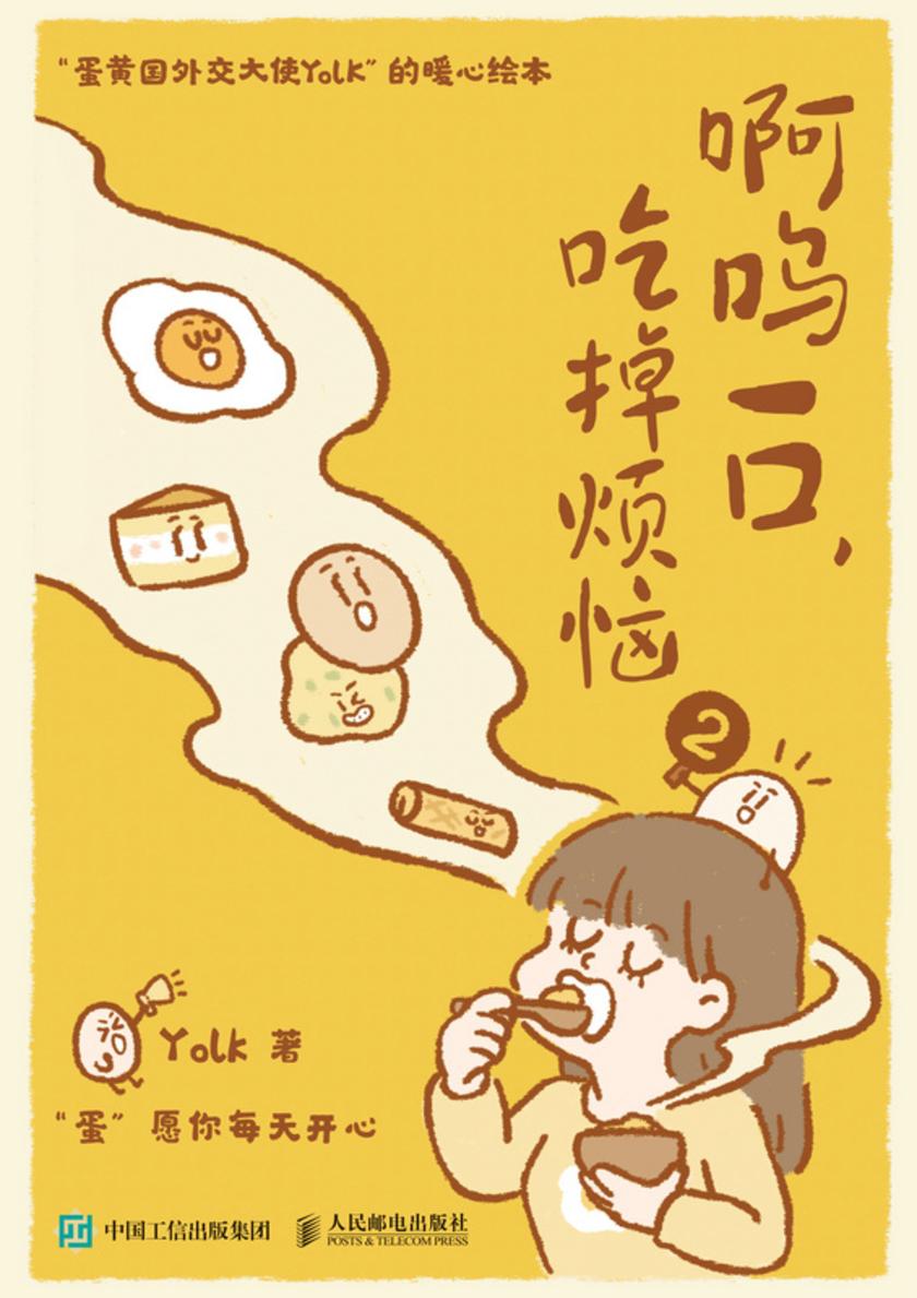 啊呜一口,吃掉烦恼2